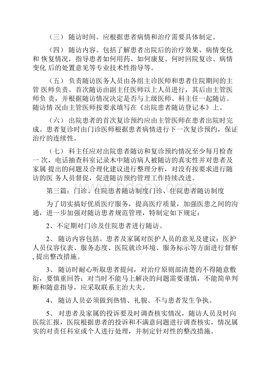 《随访艾滋病患者经验交流》.docx_第3页