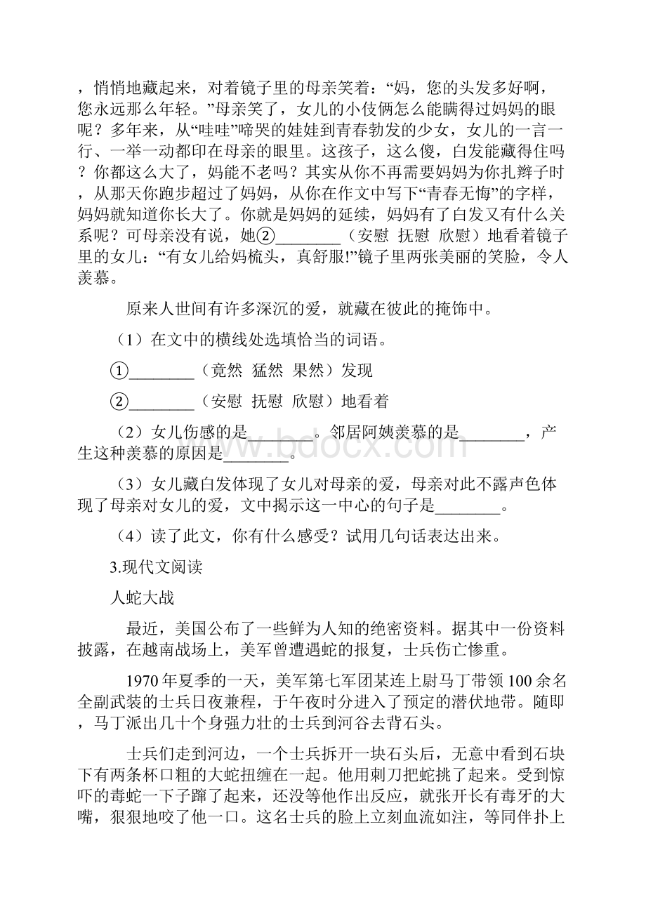 六年级下册语文试题小升初专题训练现代文阅读一人教部编版含答案.docx_第2页