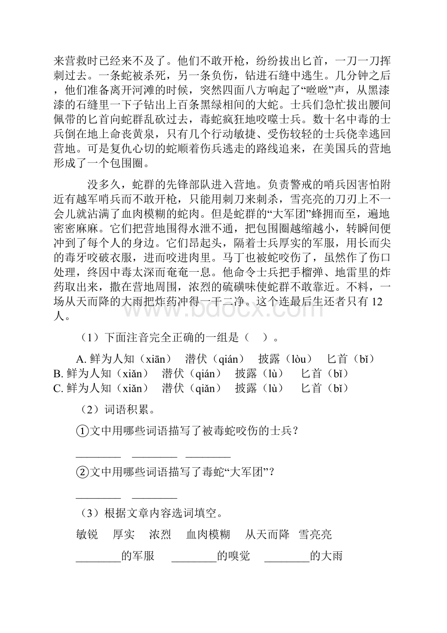 六年级下册语文试题小升初专题训练现代文阅读一人教部编版含答案.docx_第3页