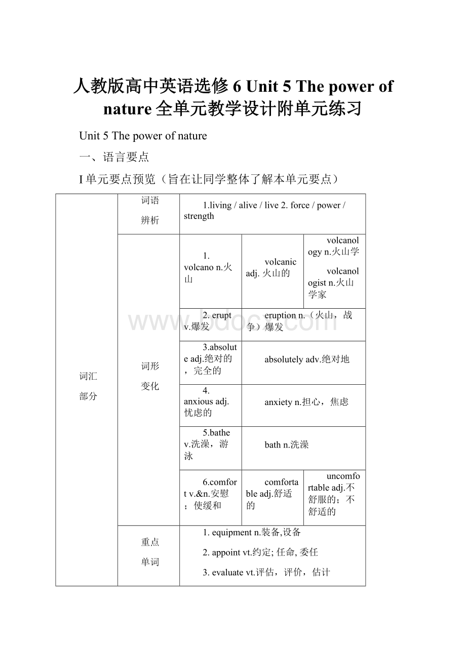 人教版高中英语选修6 Unit 5 The power of nature全单元教学设计附单元练习.docx_第1页