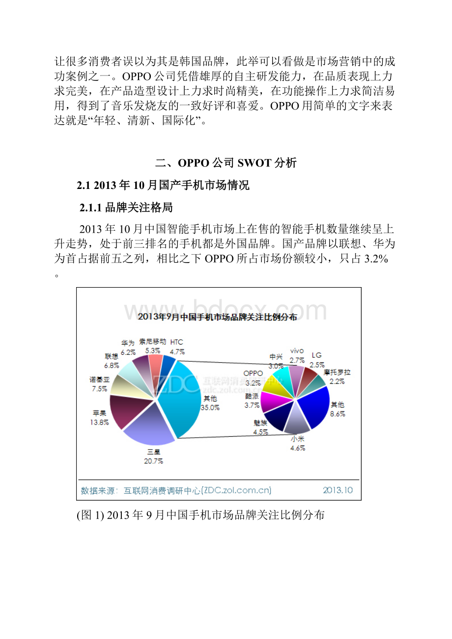 对手机营销战略的分析与思考.docx_第3页