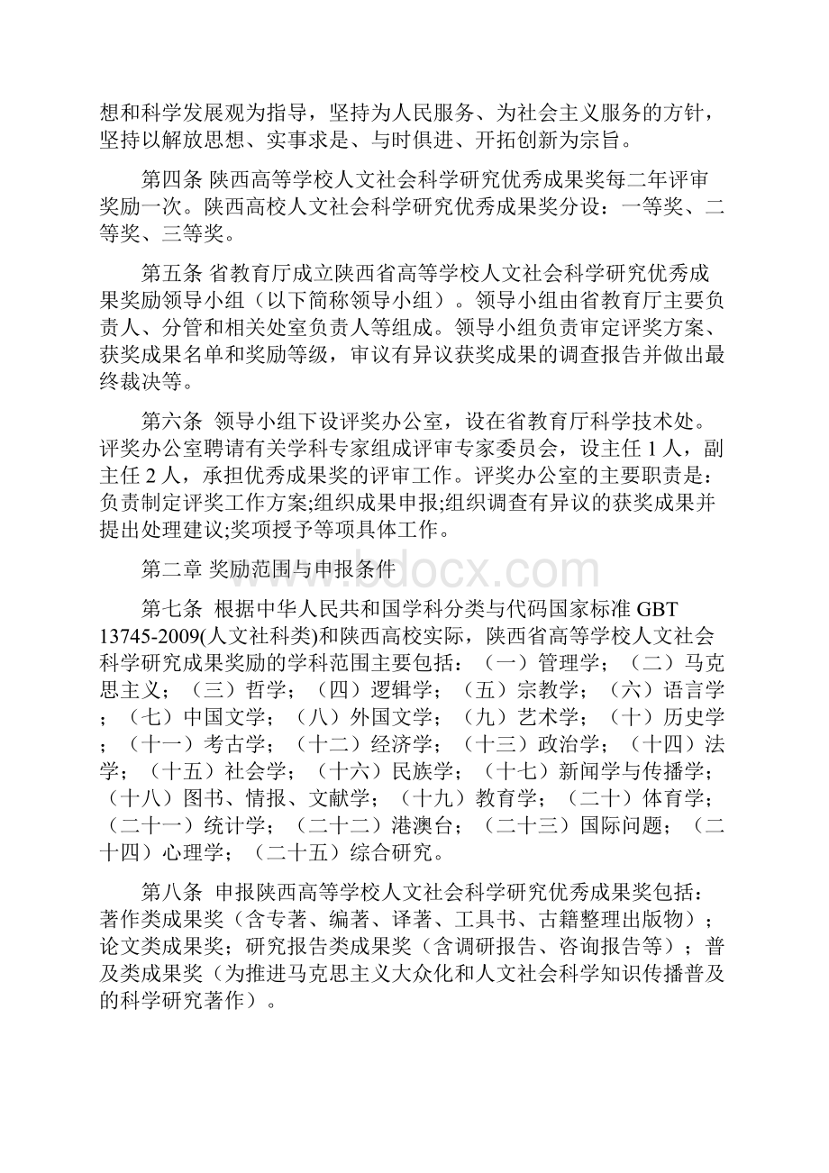 陕教技5号.docx_第2页