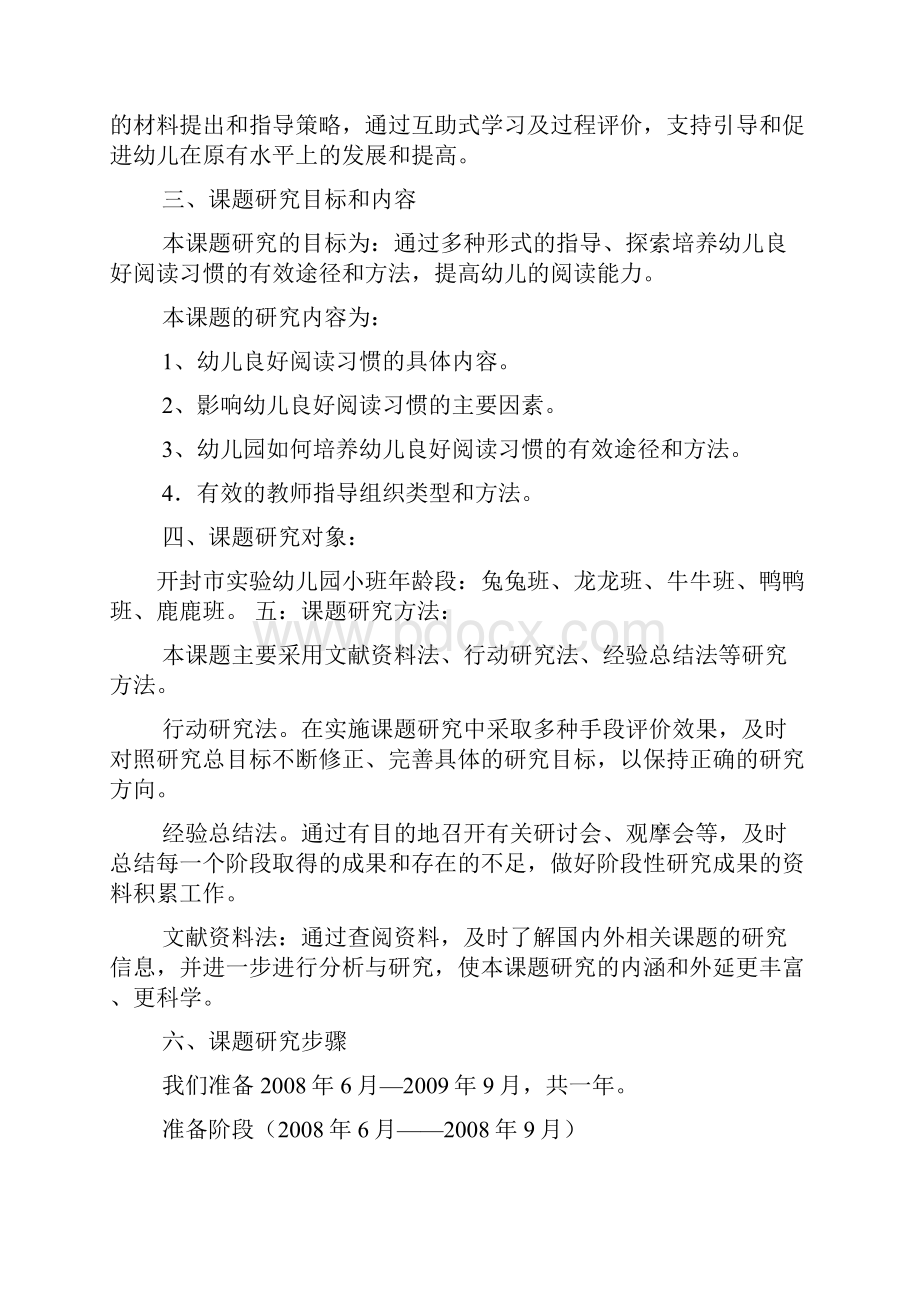 阅读作文之关于阅读的结题报告.docx_第3页