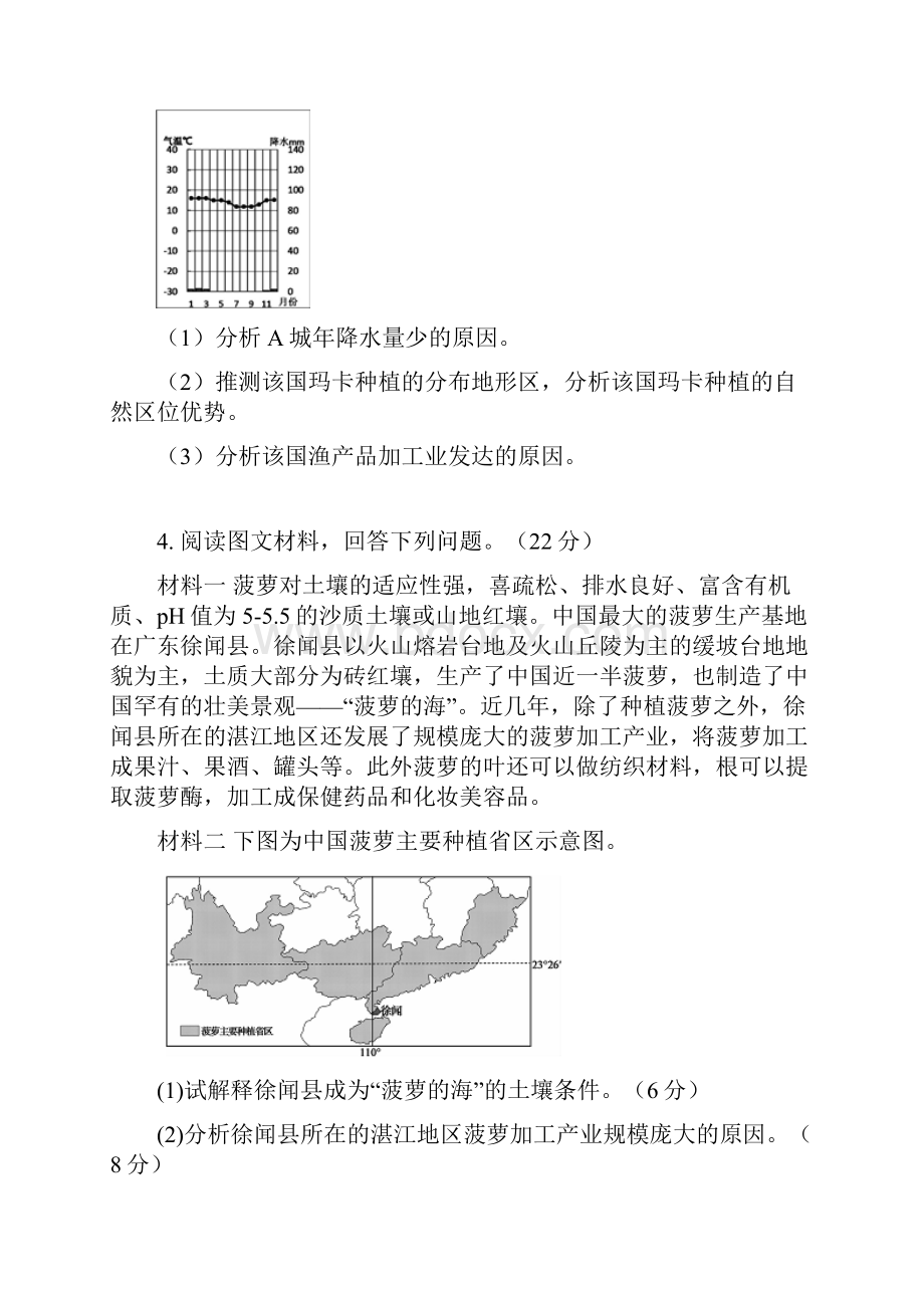 高二期末复习卷综合题.docx_第3页