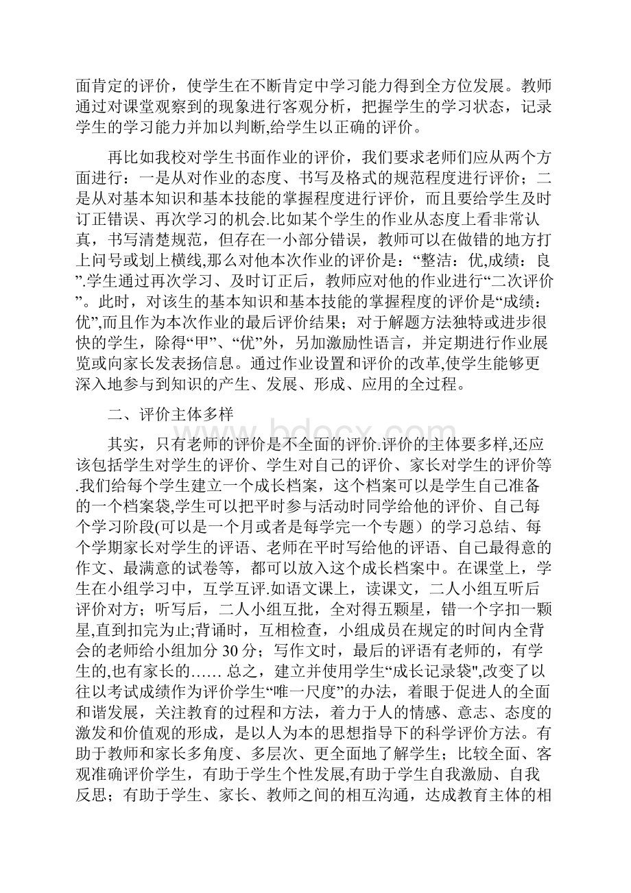 小学生综合素质评价典型案例分析.docx_第2页