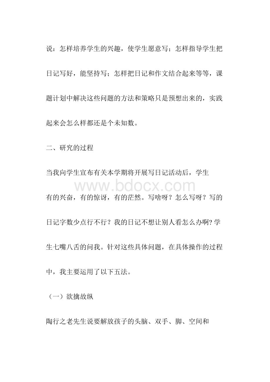 日记课题研究个人总结.docx_第3页