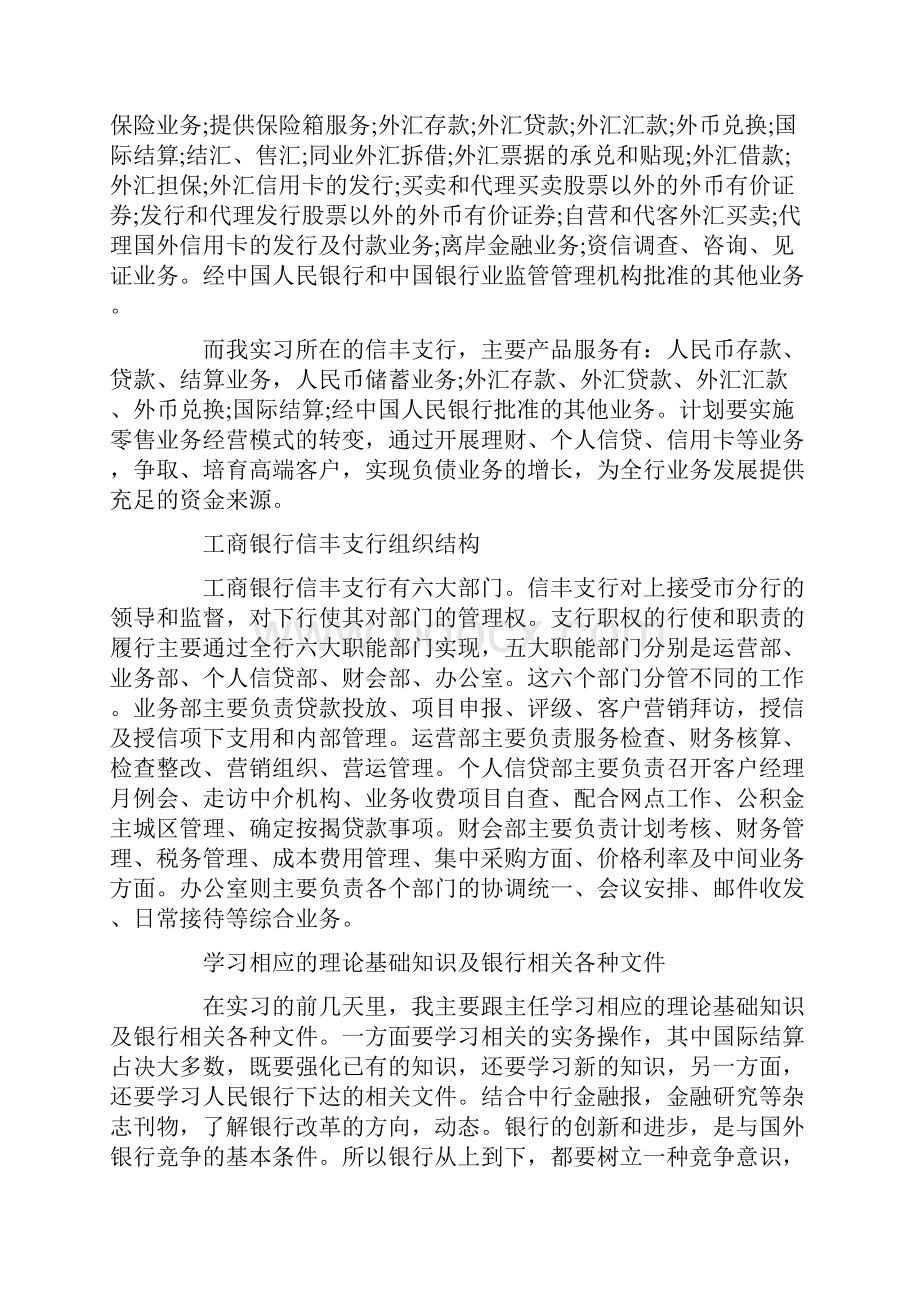 银行实习报告.docx_第2页