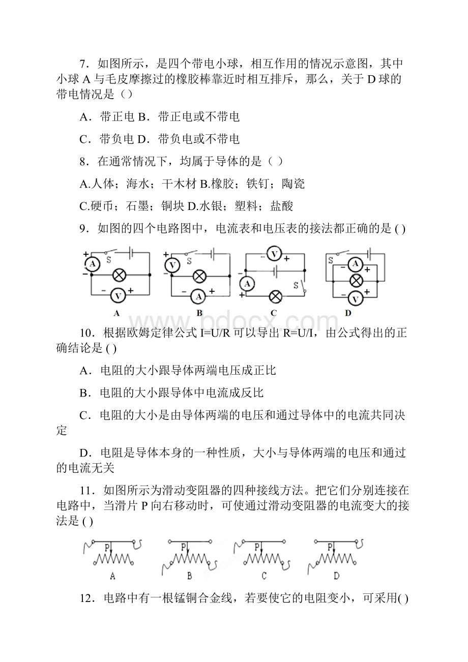 八年级科学下学期期中试题 华东师大版华东师大版初中八年级全册自然科学试题.docx_第3页