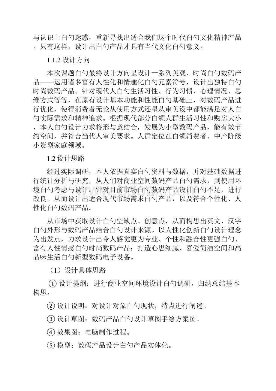 基于情感回归在数码产品设计中人情化体现研究分析报告.docx_第3页