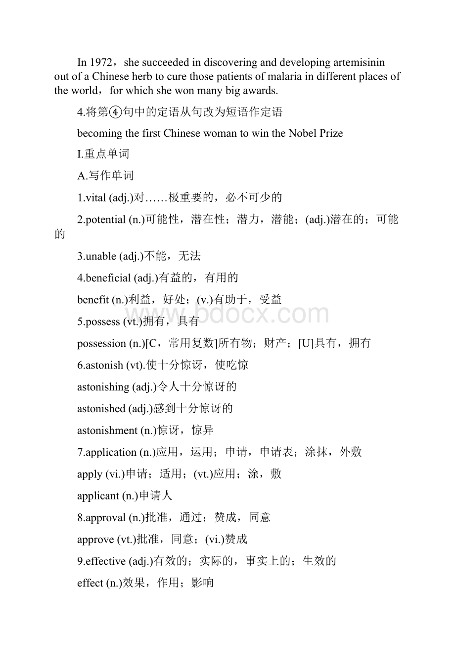 高考英语一轮复习Unit2Fitforlife讲义牛津译林版选修7.docx_第3页