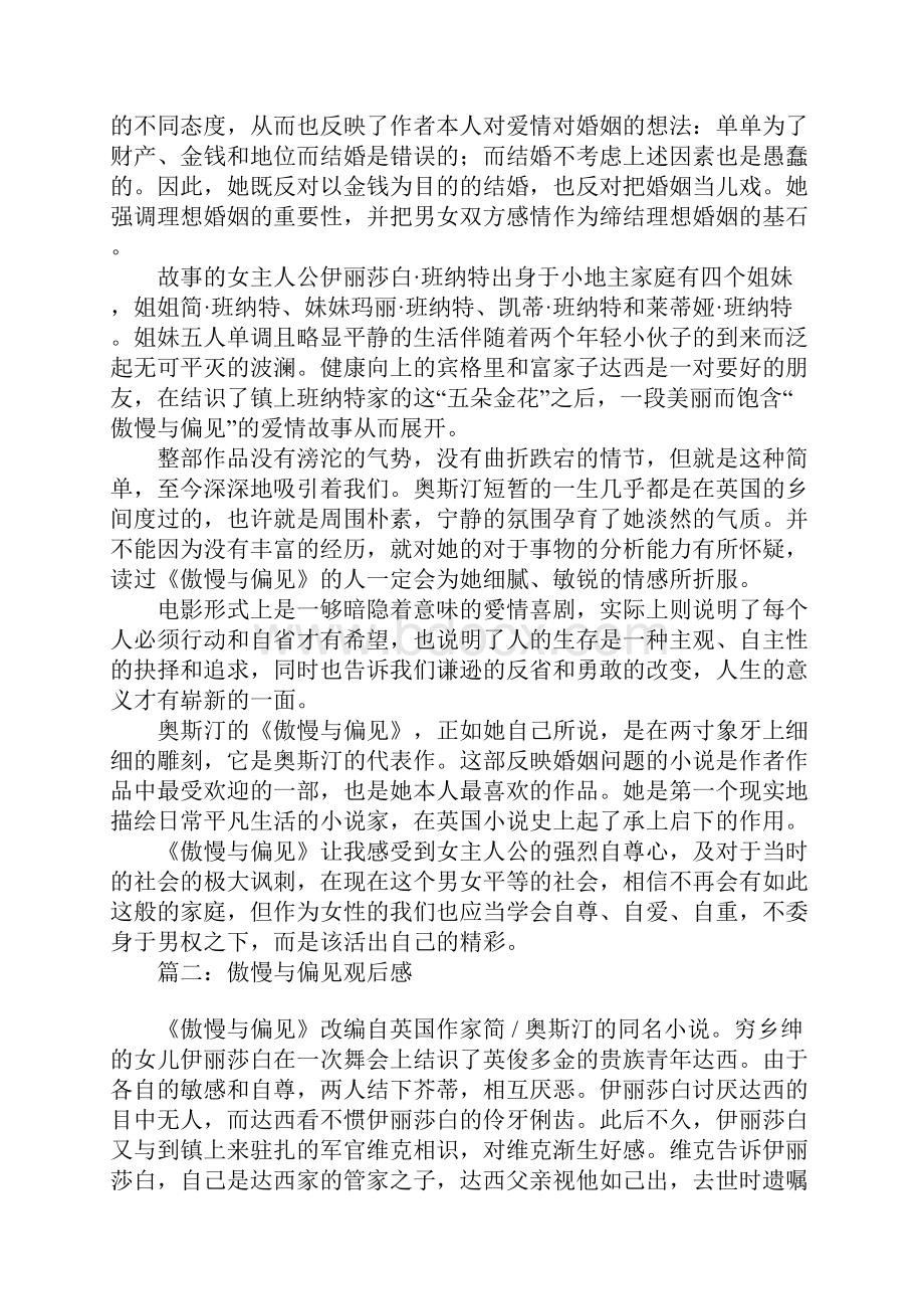 傲慢与偏见观后感.docx_第2页