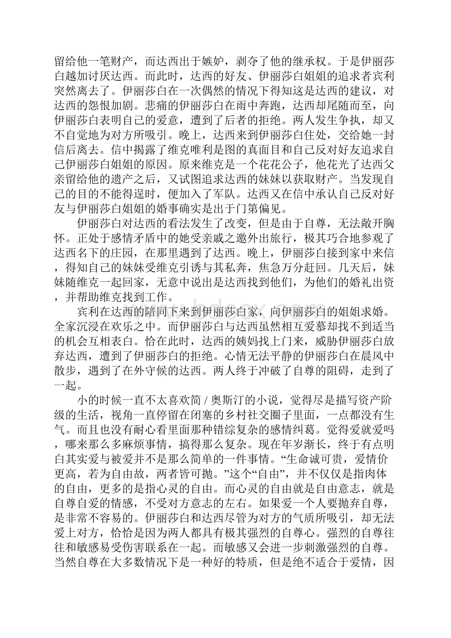 傲慢与偏见观后感.docx_第3页