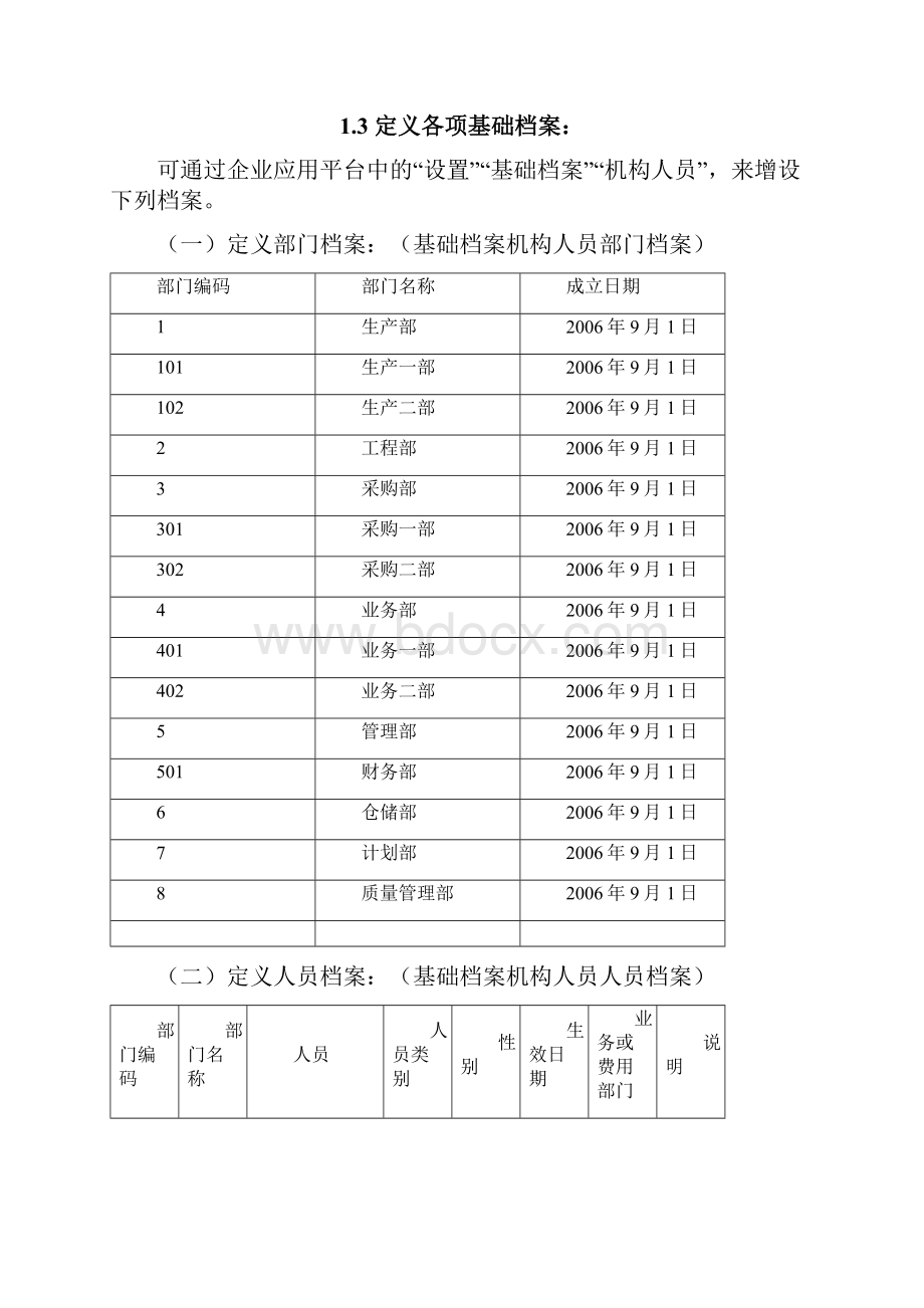 861供应链练习资料.docx_第3页