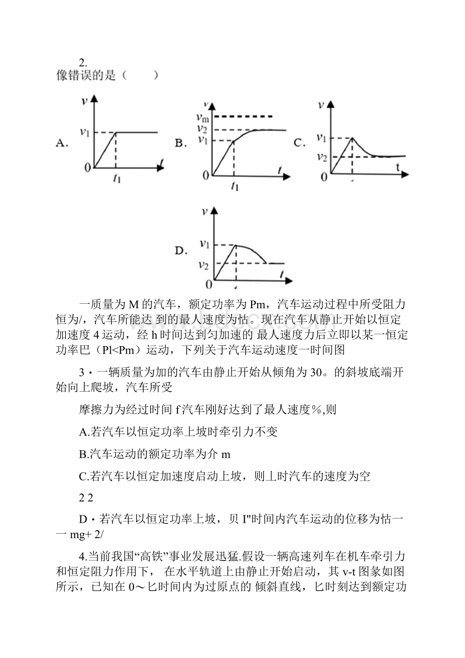 高中物理机车启动专题练习.docx_第2页
