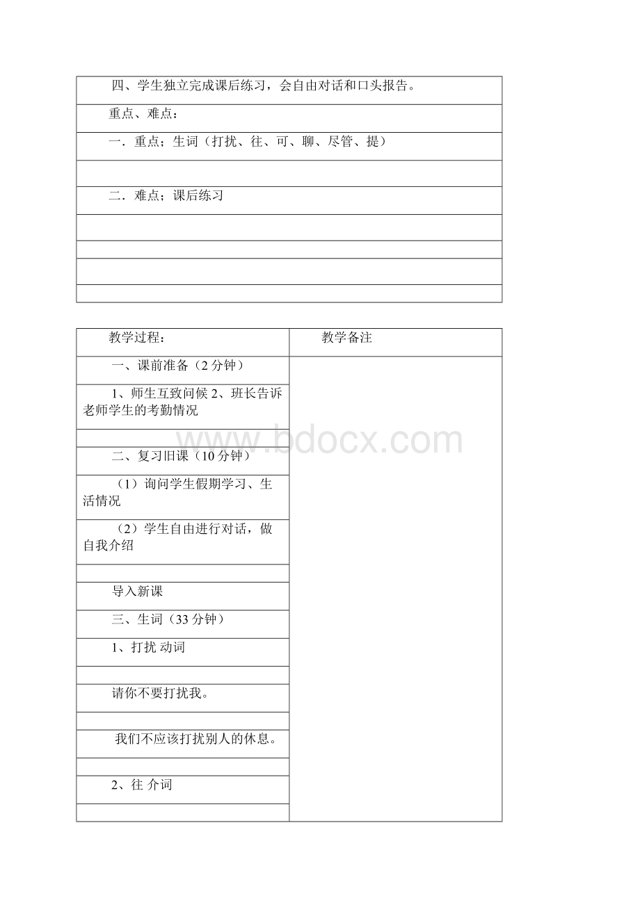 《初级汉语口语》教案.docx_第2页