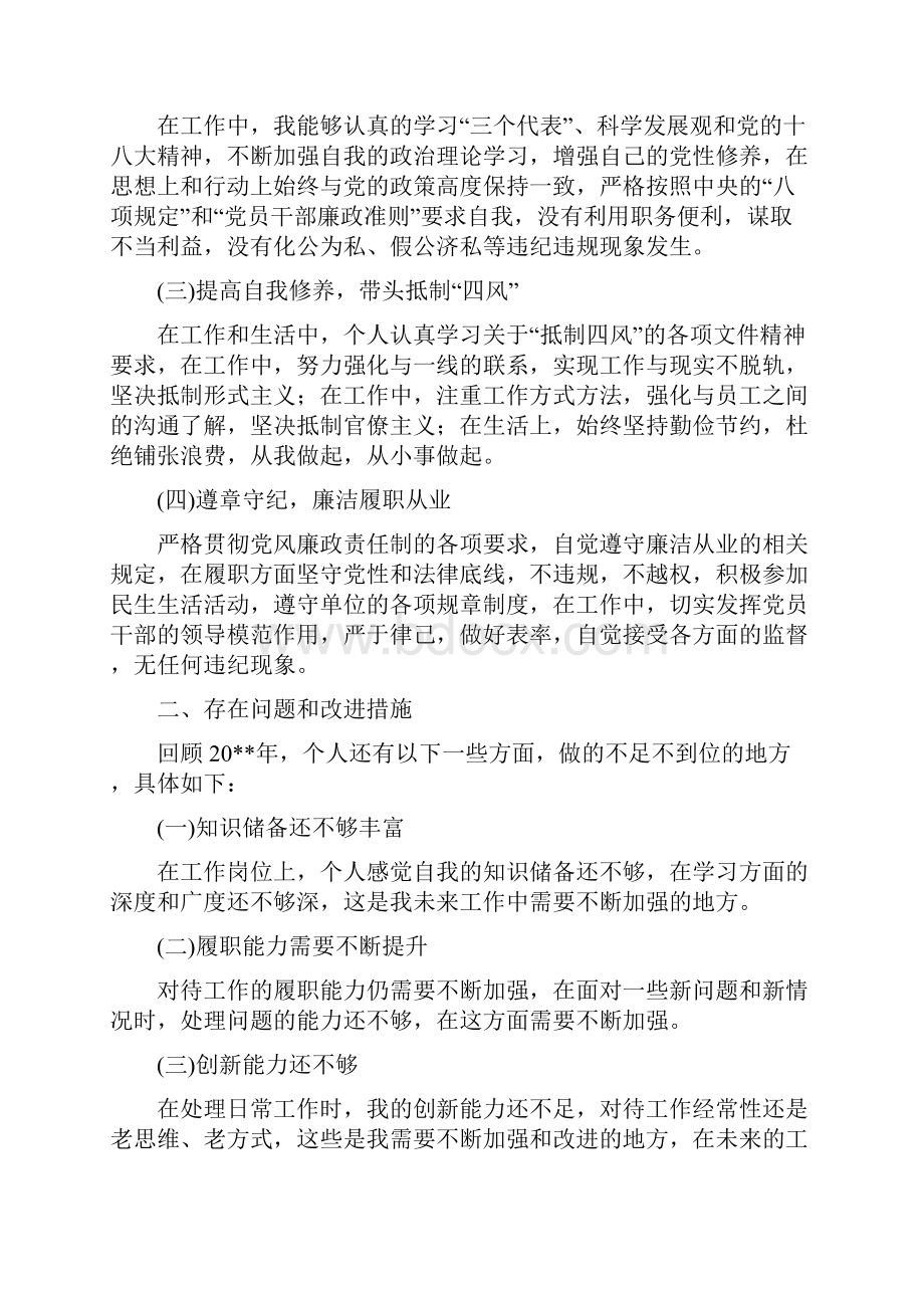 副局长个人述职述廉报告与副局长在交通发展总结会发言汇编doc.docx_第2页