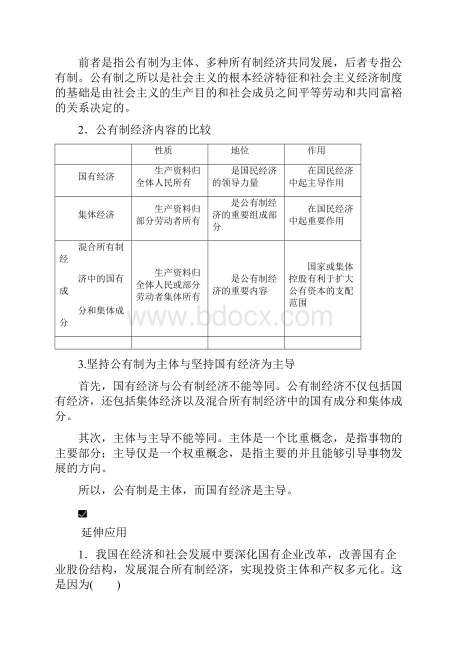 我国的基本经济制度导学案.docx_第2页