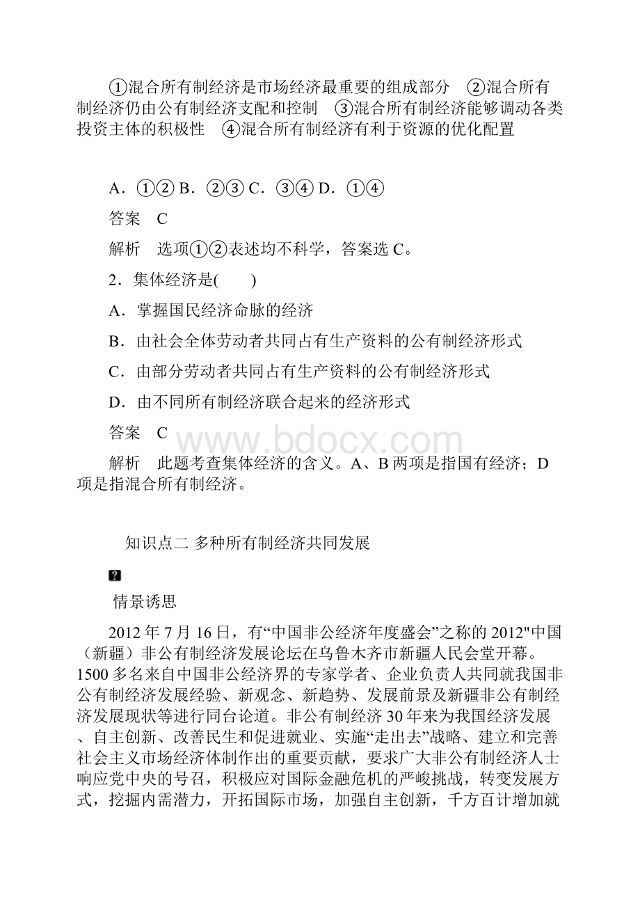 我国的基本经济制度导学案.docx_第3页