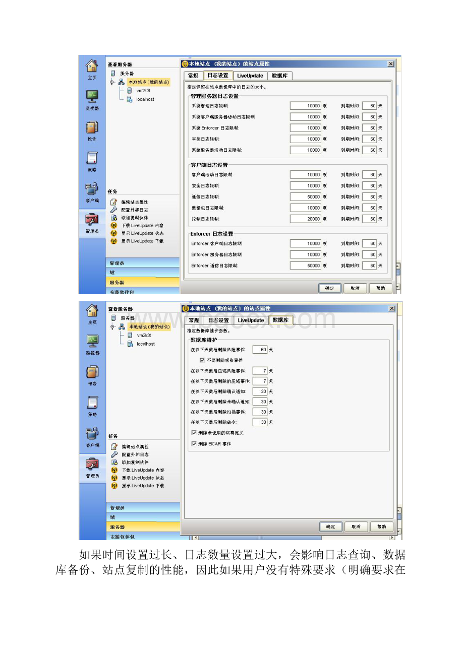 SEP系统性能优化配置.docx_第3页