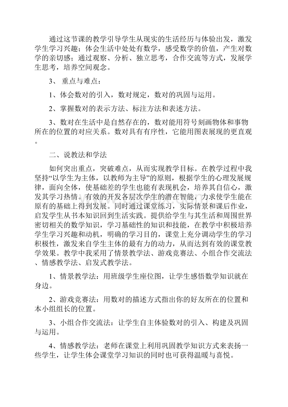 六年级数学上册说课稿.docx_第2页