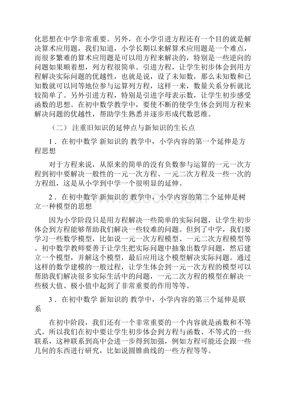 学生原有知识结构和初中数学教学第三次作业.docx_第3页