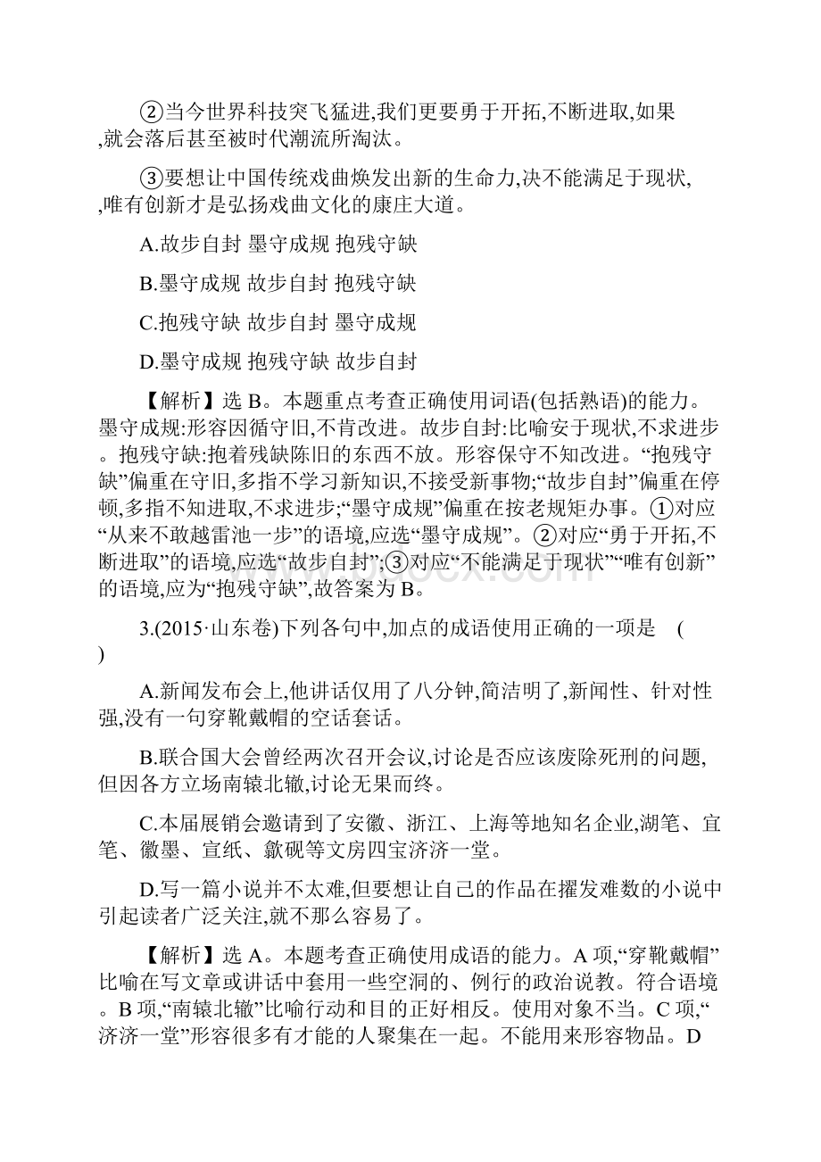 届高考宝典语文真题分类汇编考点词语.docx_第2页