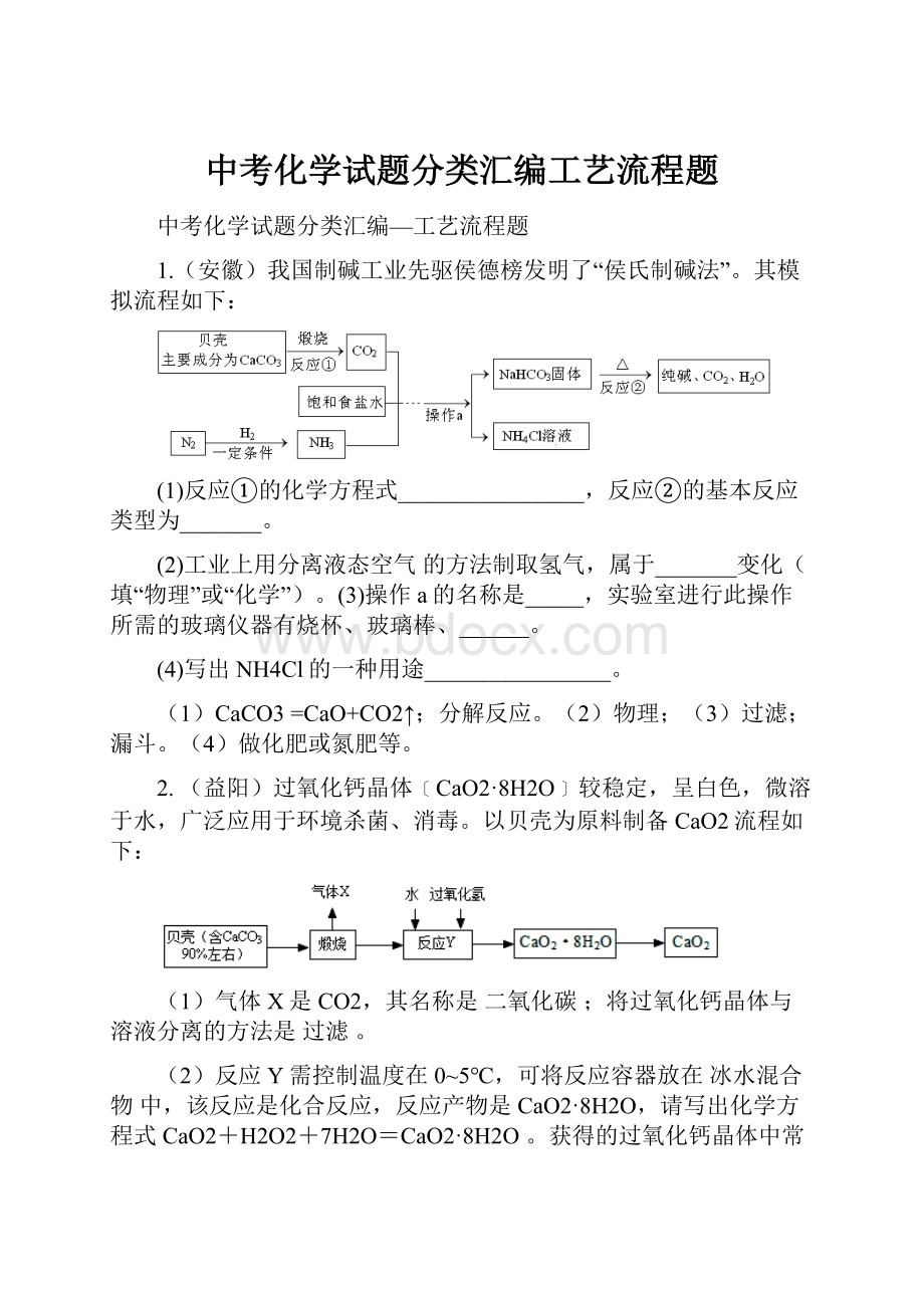 中考化学试题分类汇编工艺流程题.docx_第1页