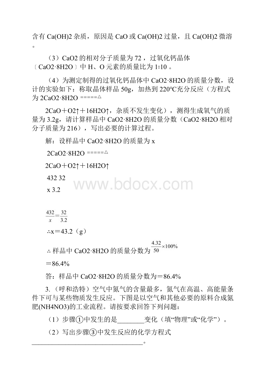 中考化学试题分类汇编工艺流程题.docx_第2页