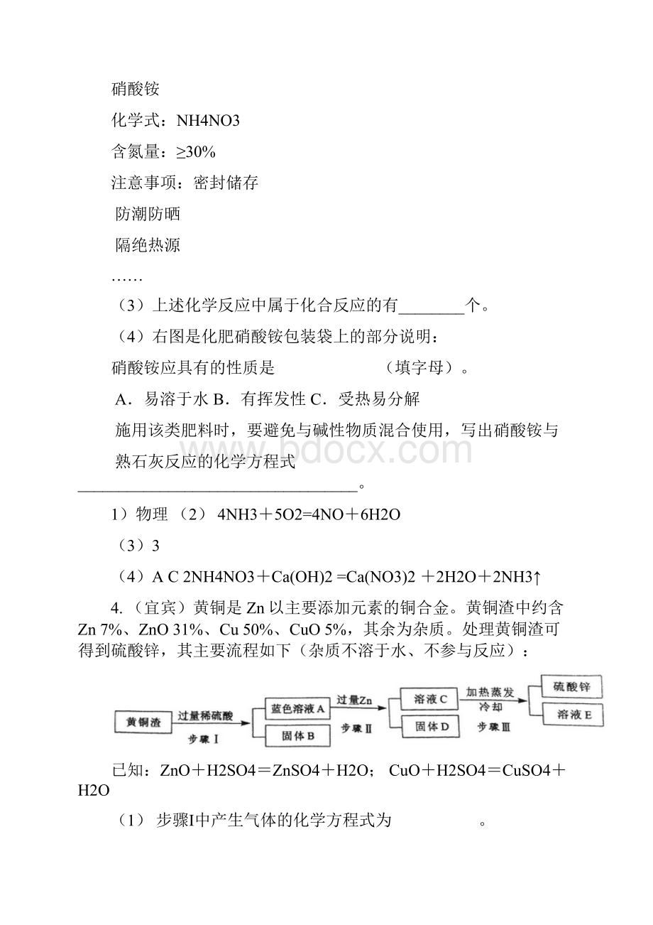 中考化学试题分类汇编工艺流程题.docx_第3页