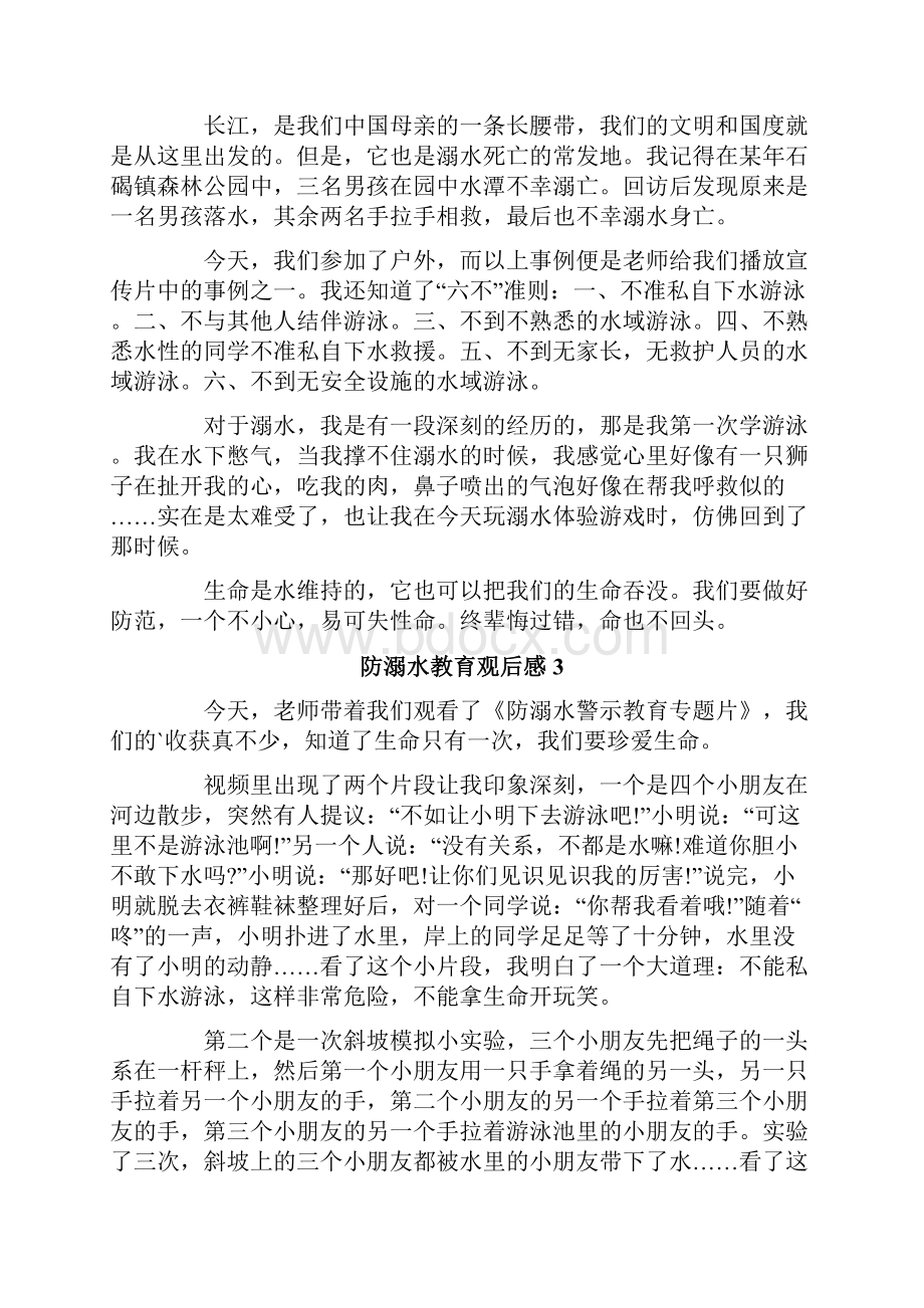 防溺水教育观后感集合15篇.docx_第2页