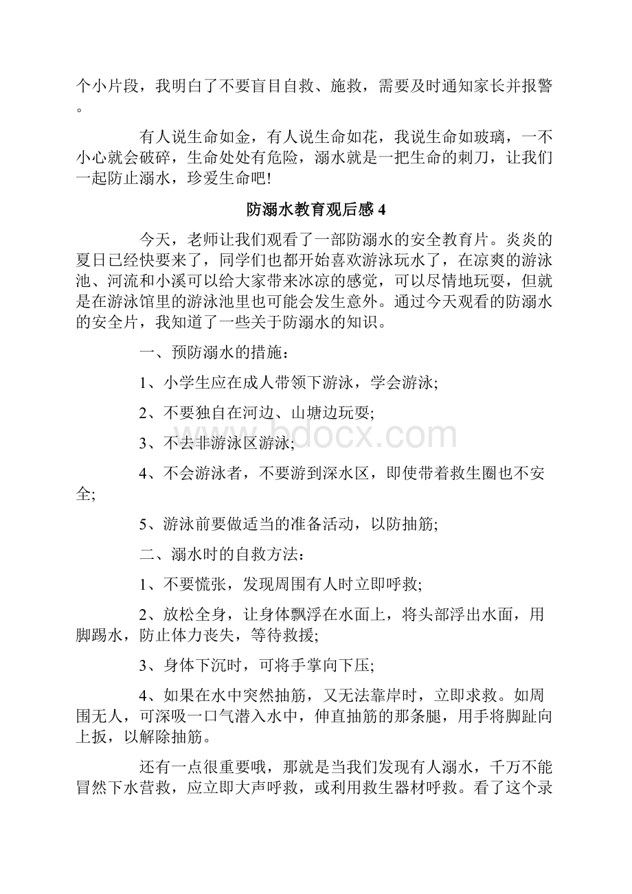 防溺水教育观后感集合15篇.docx_第3页