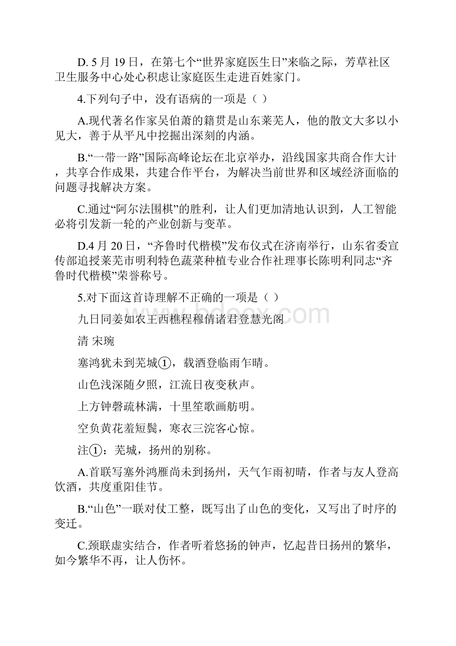 山东省莱芜市中考语文真题试题含答案.docx_第2页