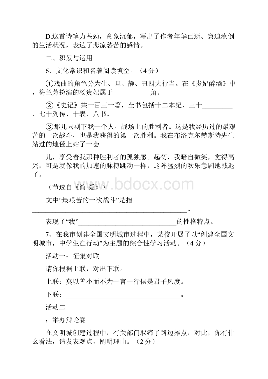 山东省莱芜市中考语文真题试题含答案.docx_第3页