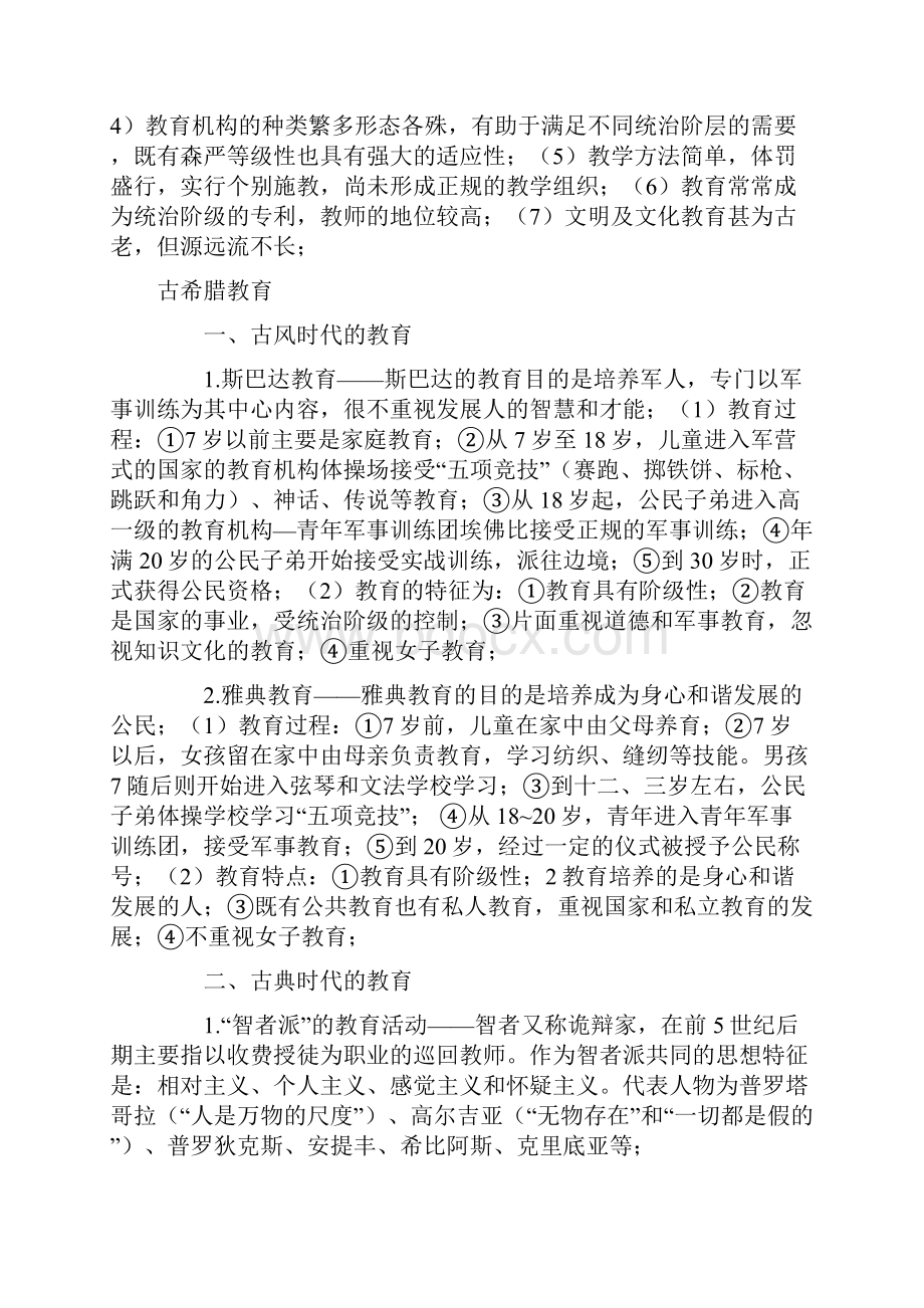 Cykgarv考研教育学外国教育史复习背诵资料.docx_第2页