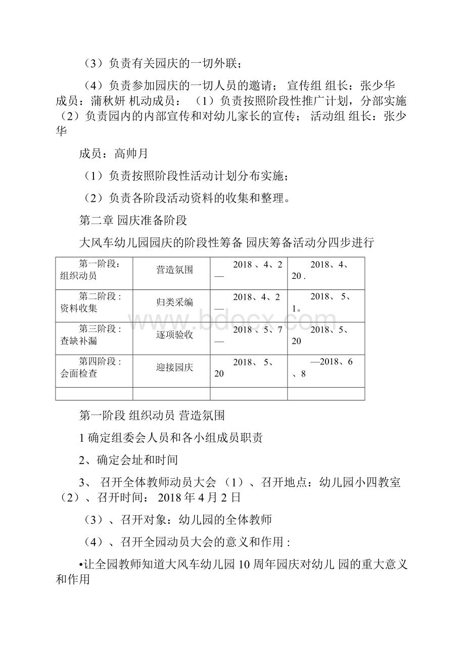 大风车幼儿园建园十周年庆典策划方案003531.docx_第3页