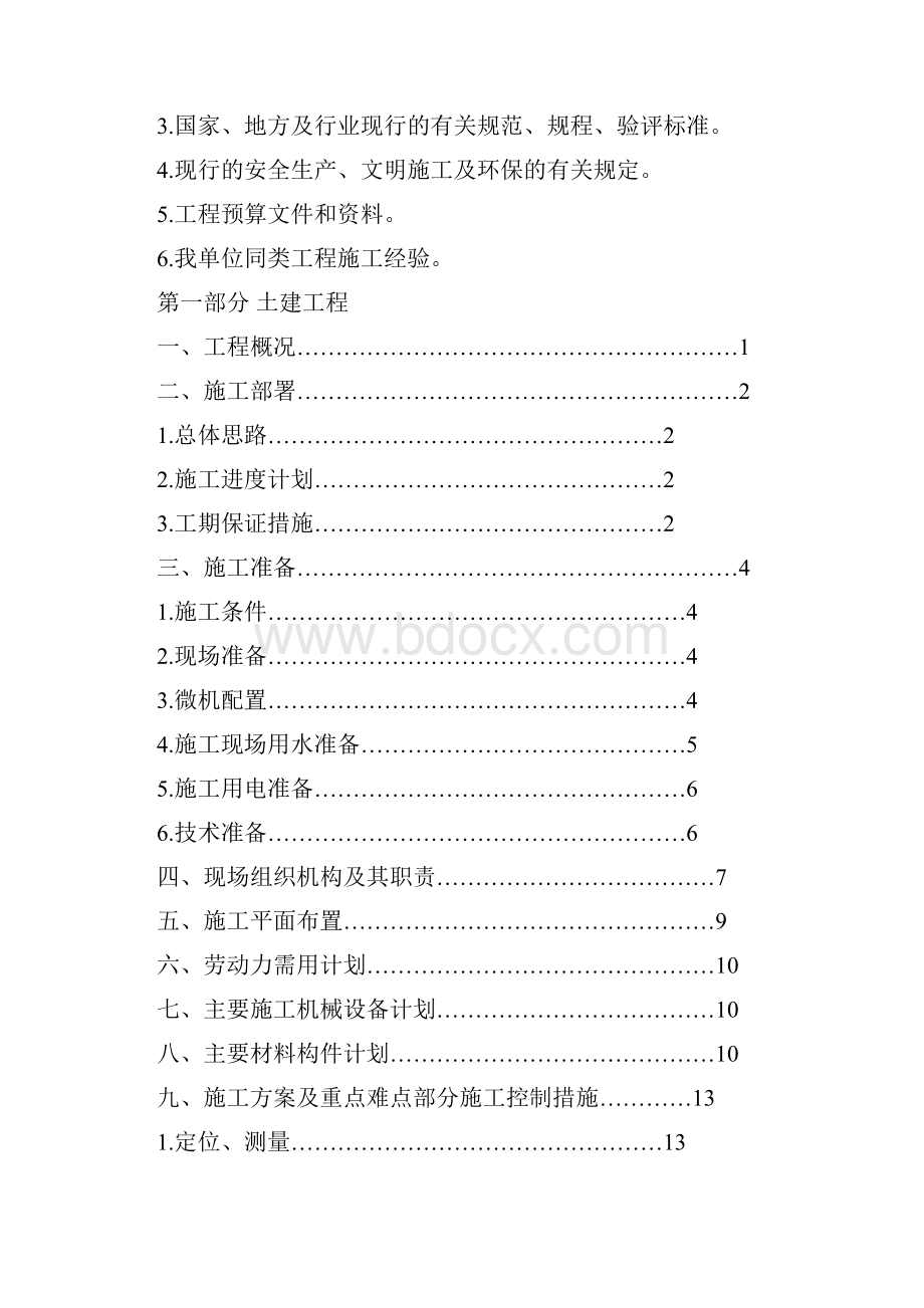 城市花园枫林阁商住楼施工组织设计最终版.docx_第2页