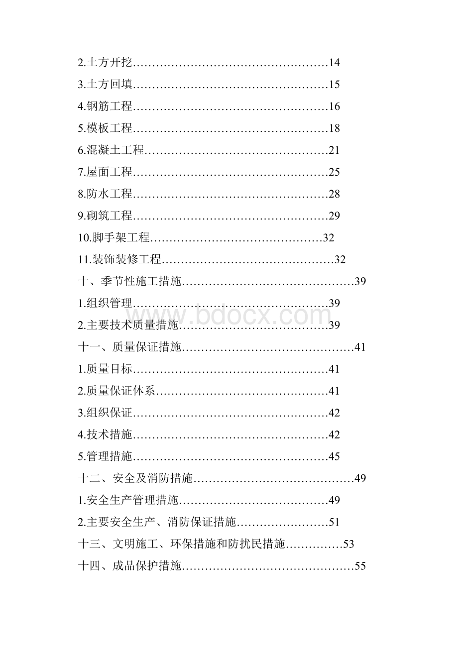 城市花园枫林阁商住楼施工组织设计最终版.docx_第3页