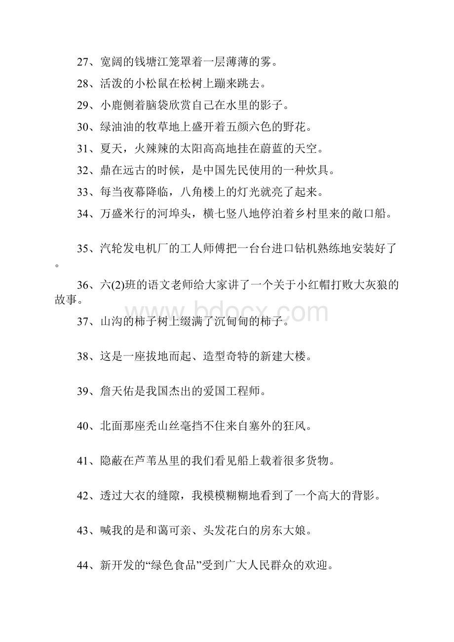 缩句时常见练习题及答案.docx_第3页