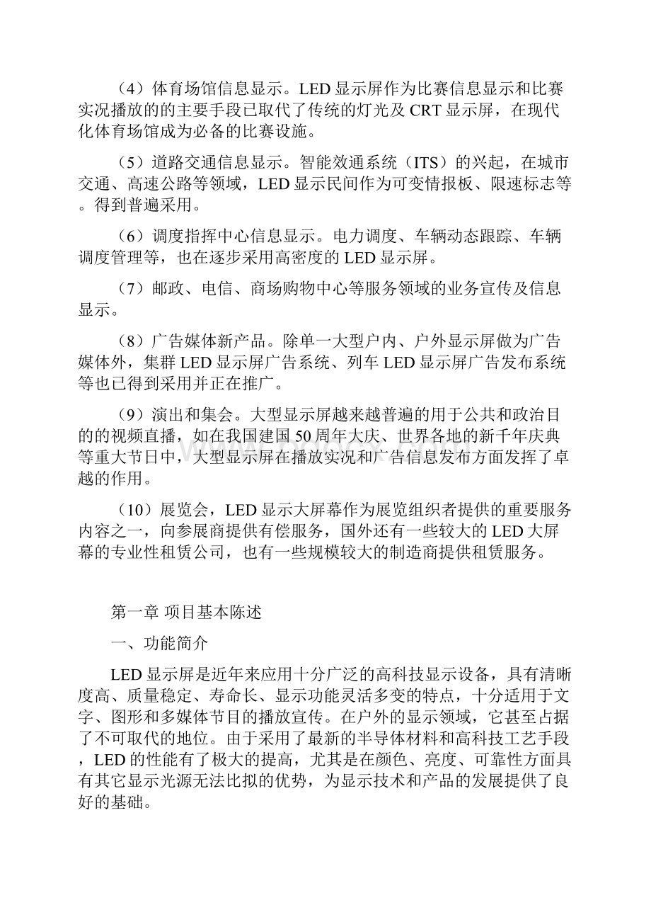 全彩户外LED显示屏设计方案.docx_第2页