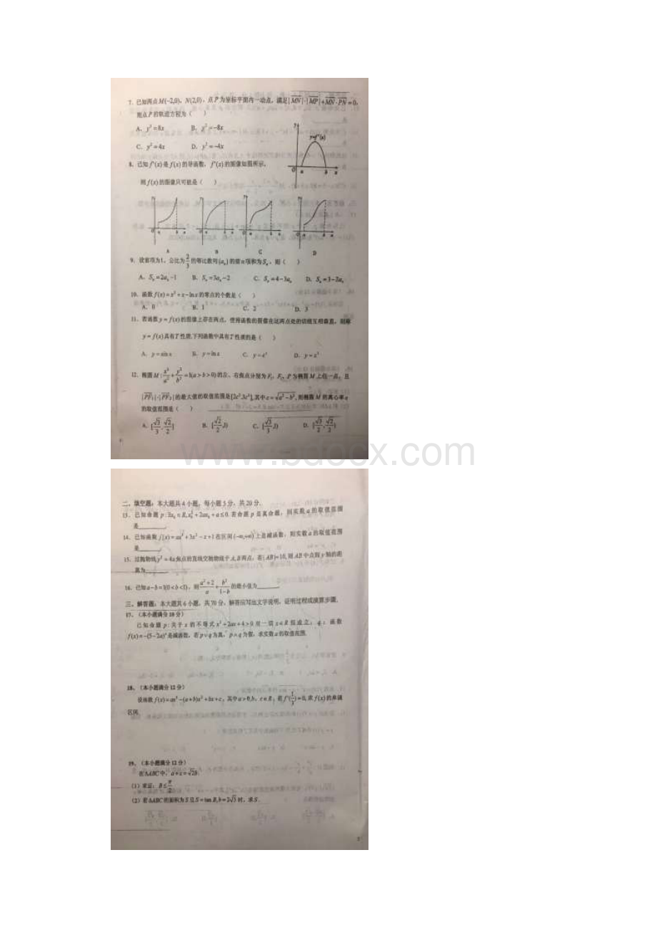 学年安徽省六安市第一中学高二下学期开学考试数学文试题图片版含答案.docx_第2页