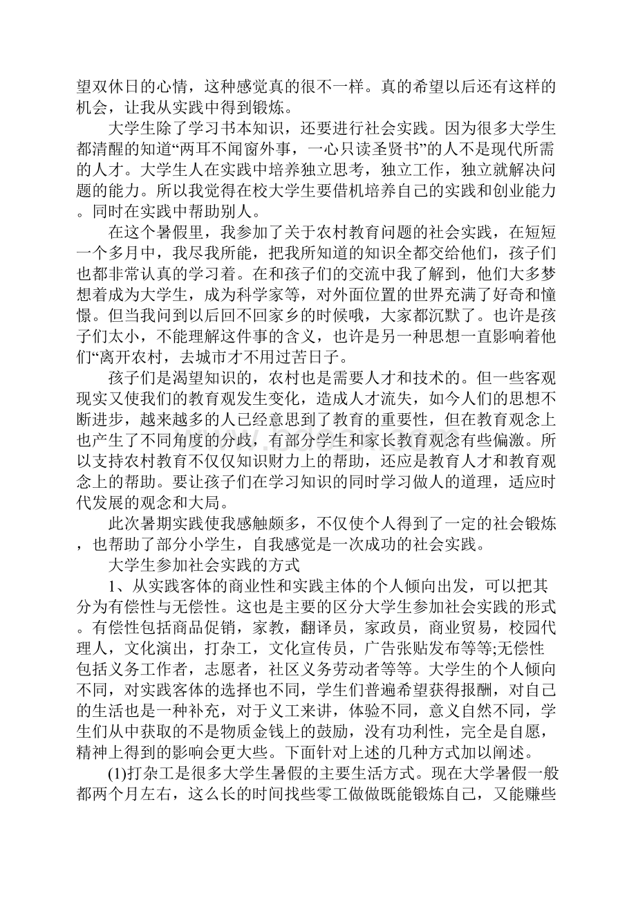 大学生暑期社会实践范文1500字以上.docx_第2页