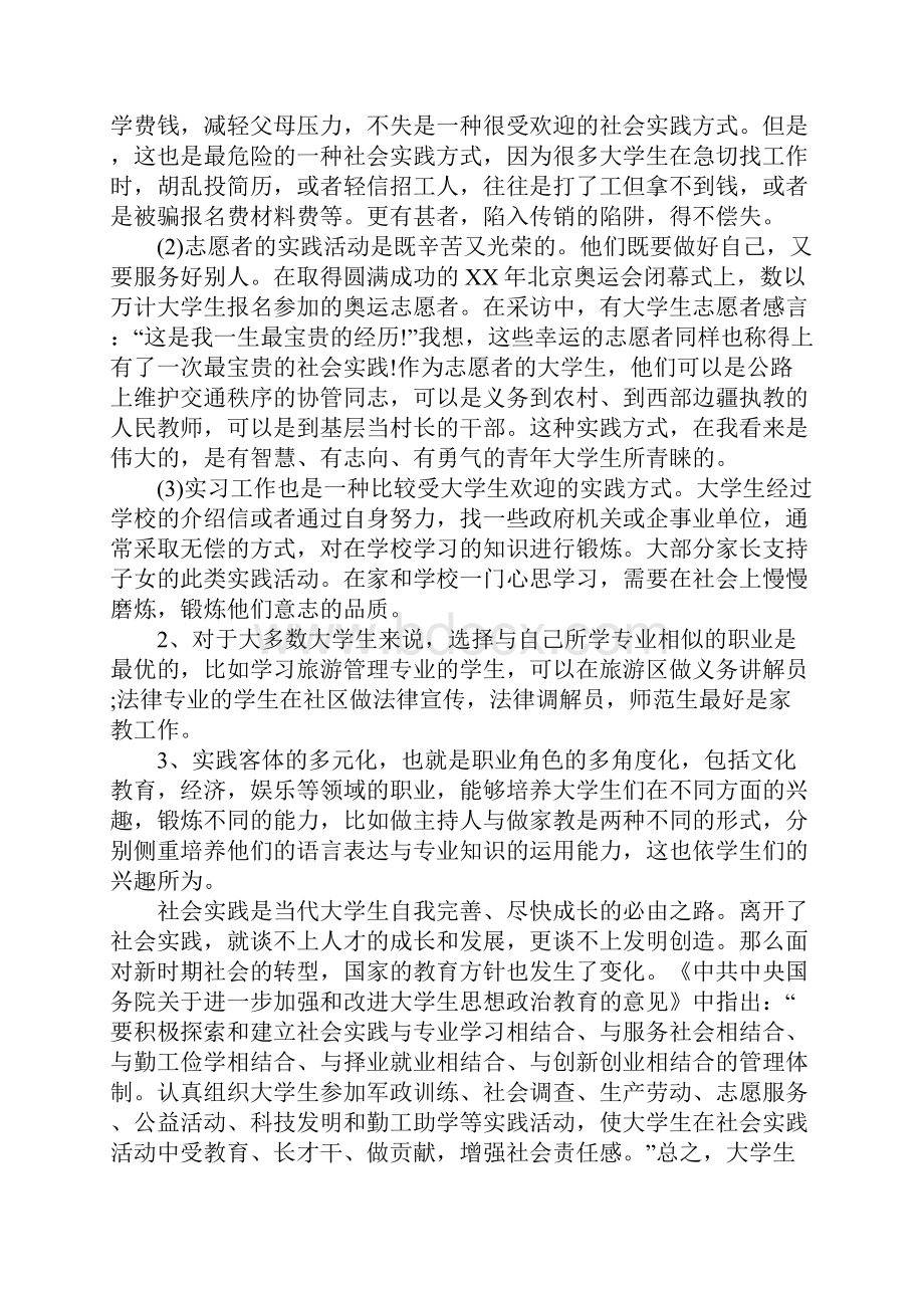 大学生暑期社会实践范文1500字以上.docx_第3页