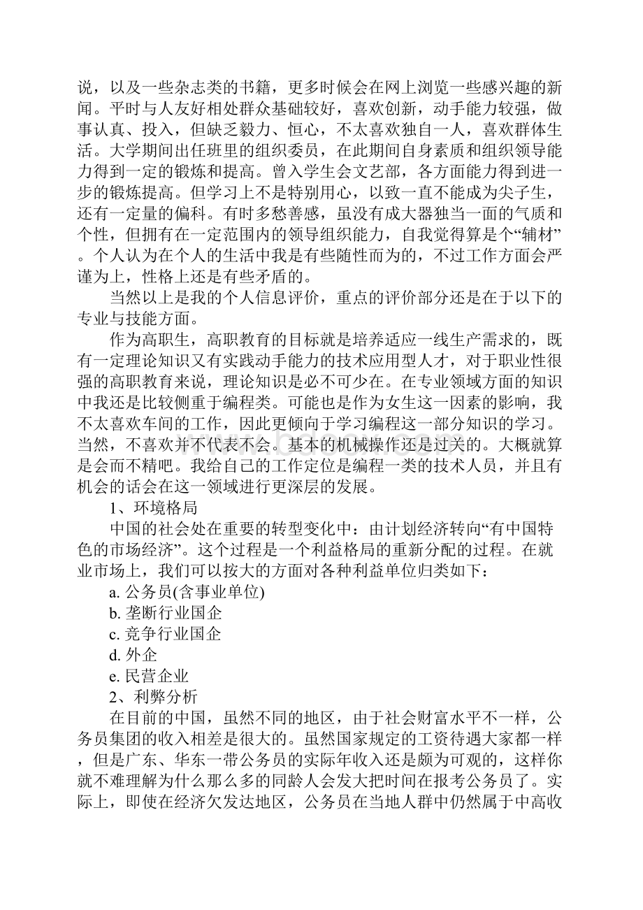 数控职业生涯规划书.docx_第2页