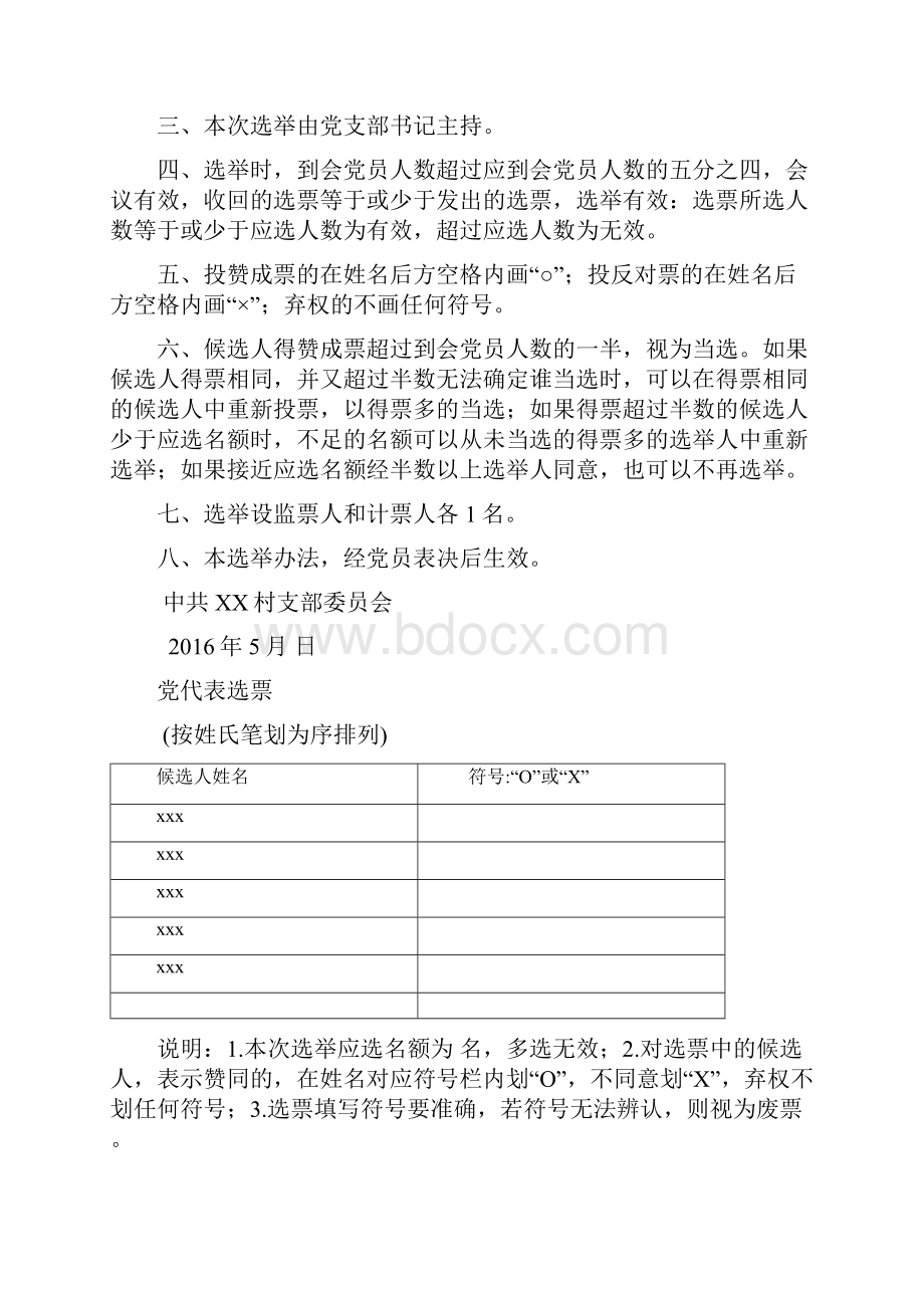 村支部党代表正式选举大会相关资料全.docx_第3页