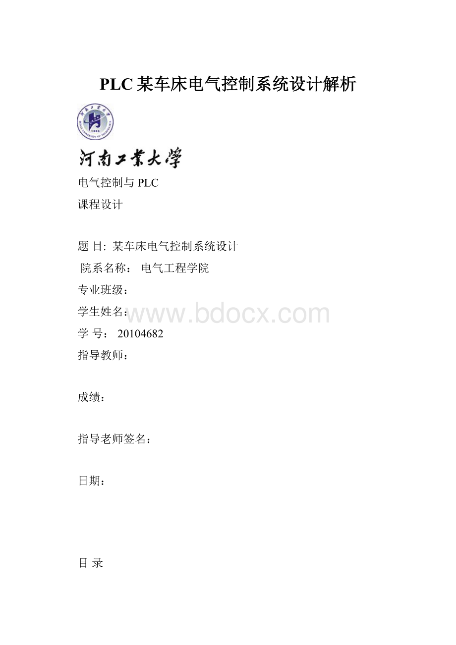 PLC某车床电气控制系统设计解析.docx