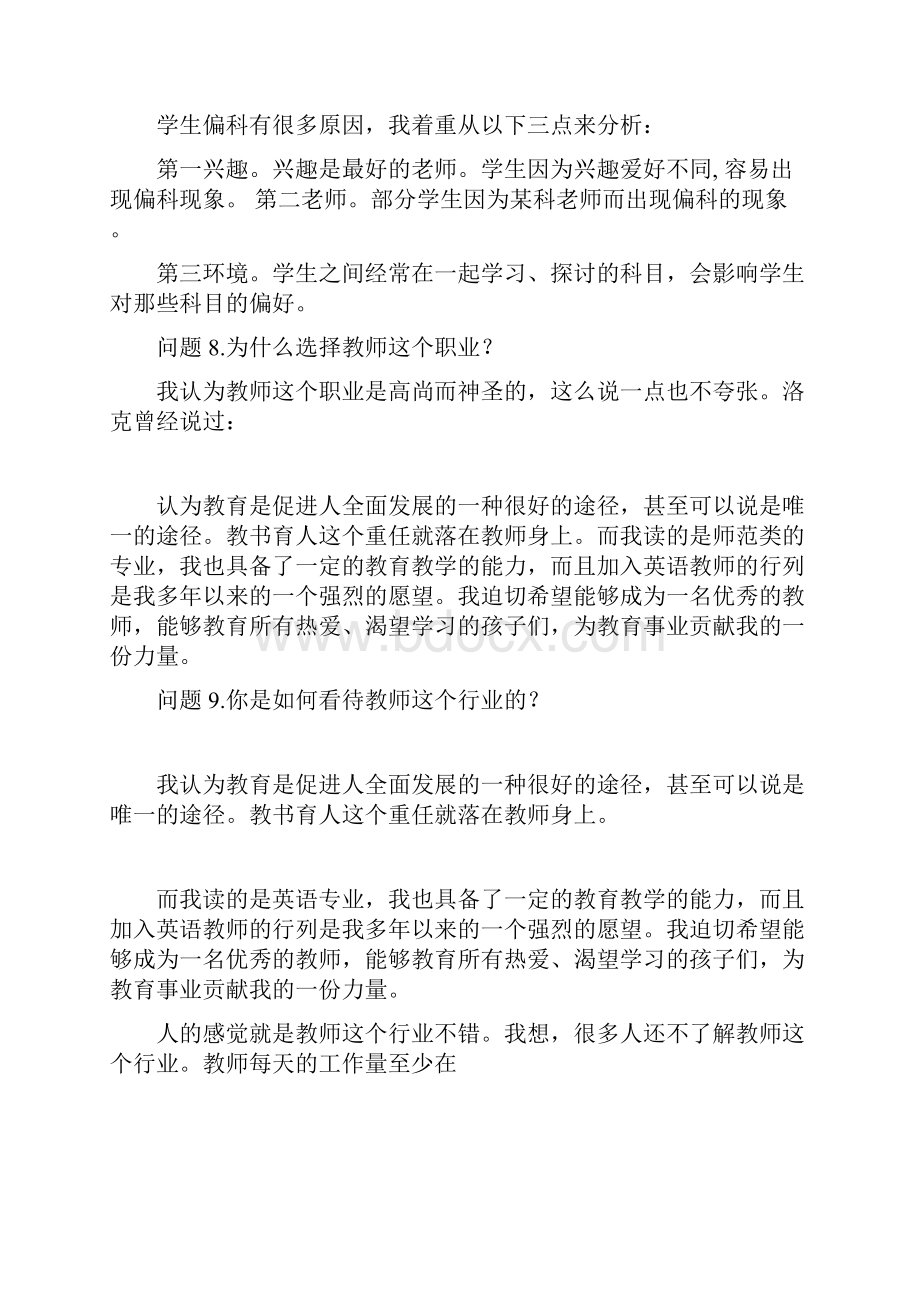 教师结构化面试试题总结精华版.docx_第3页