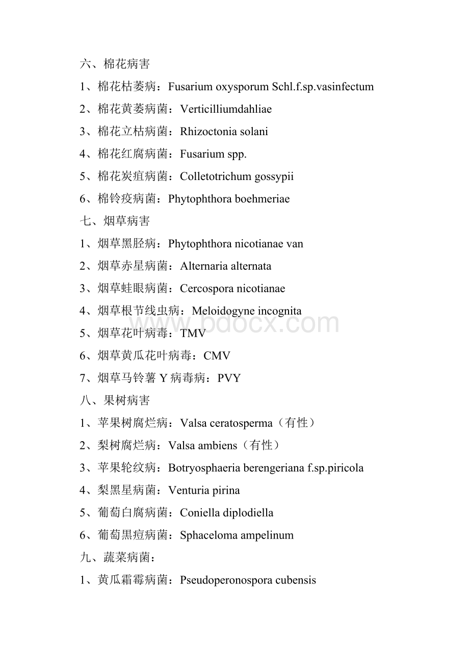 农业植物病理学考试重点归纳完整版.docx_第3页