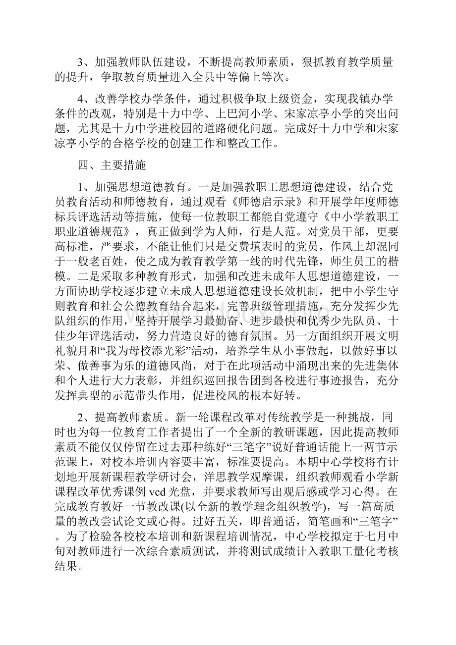 培训学校年度工作计划五篇.docx_第2页