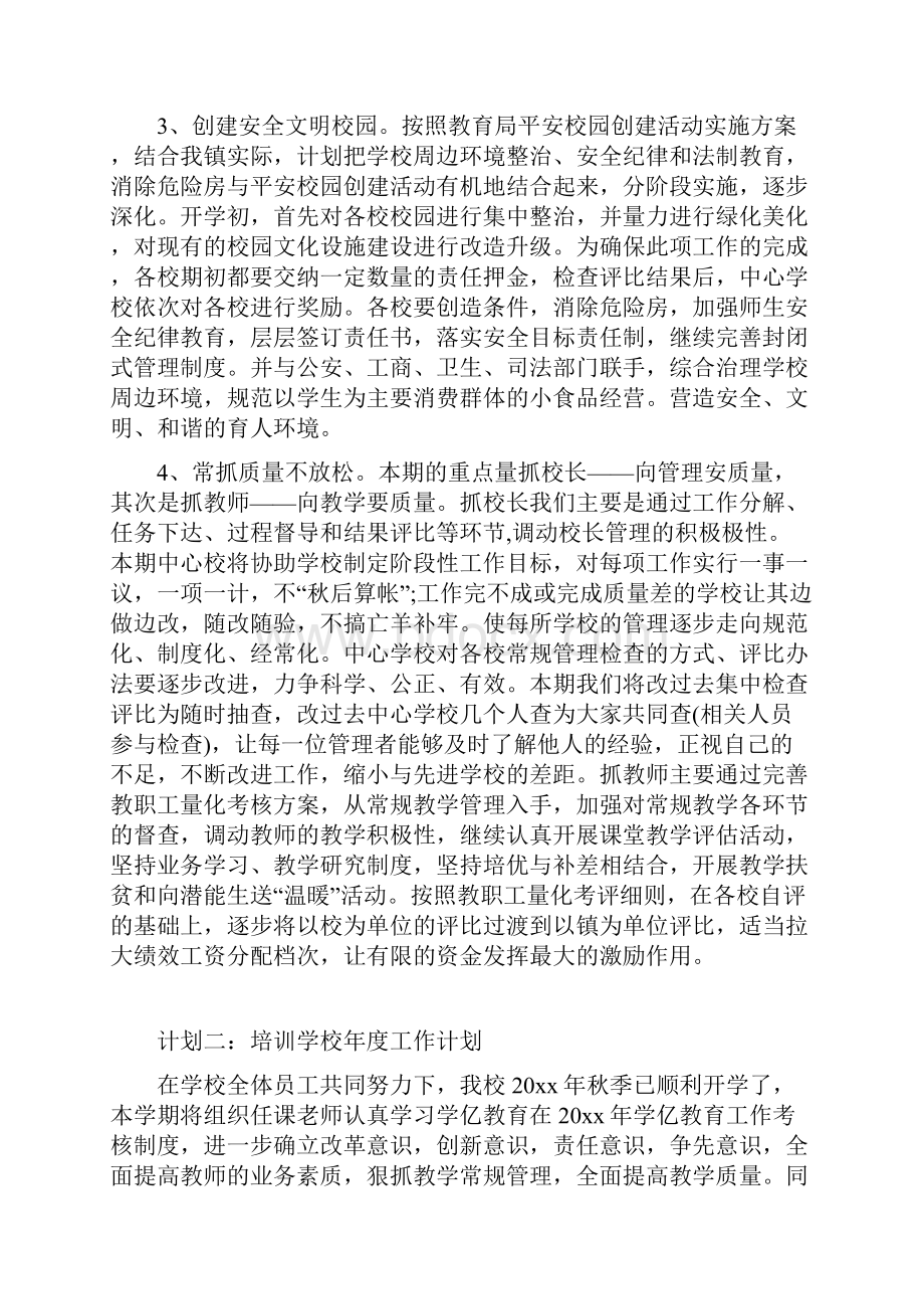 培训学校年度工作计划五篇.docx_第3页