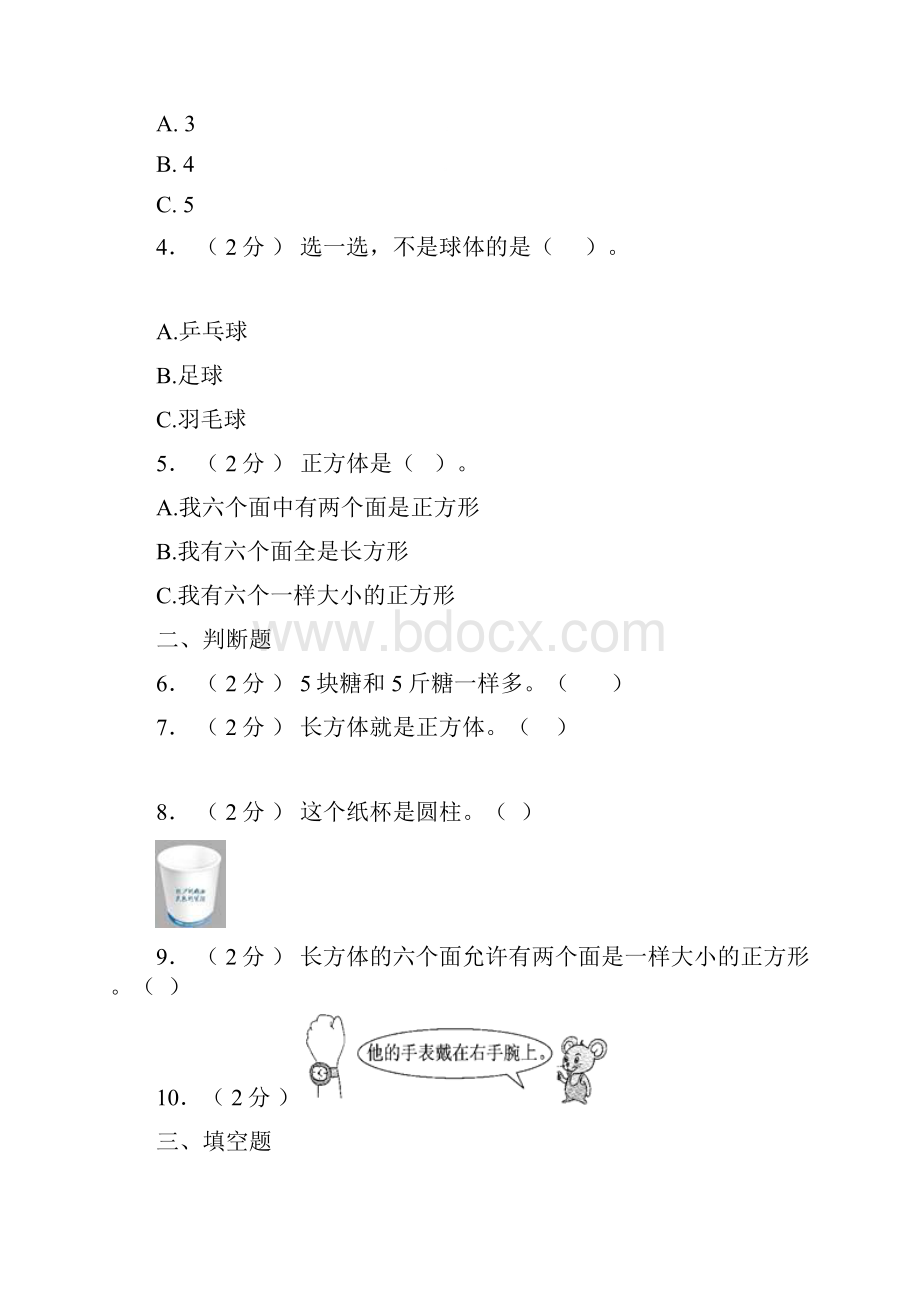 罗湖区小学学年一年级上学期期末考试模拟题.docx_第2页